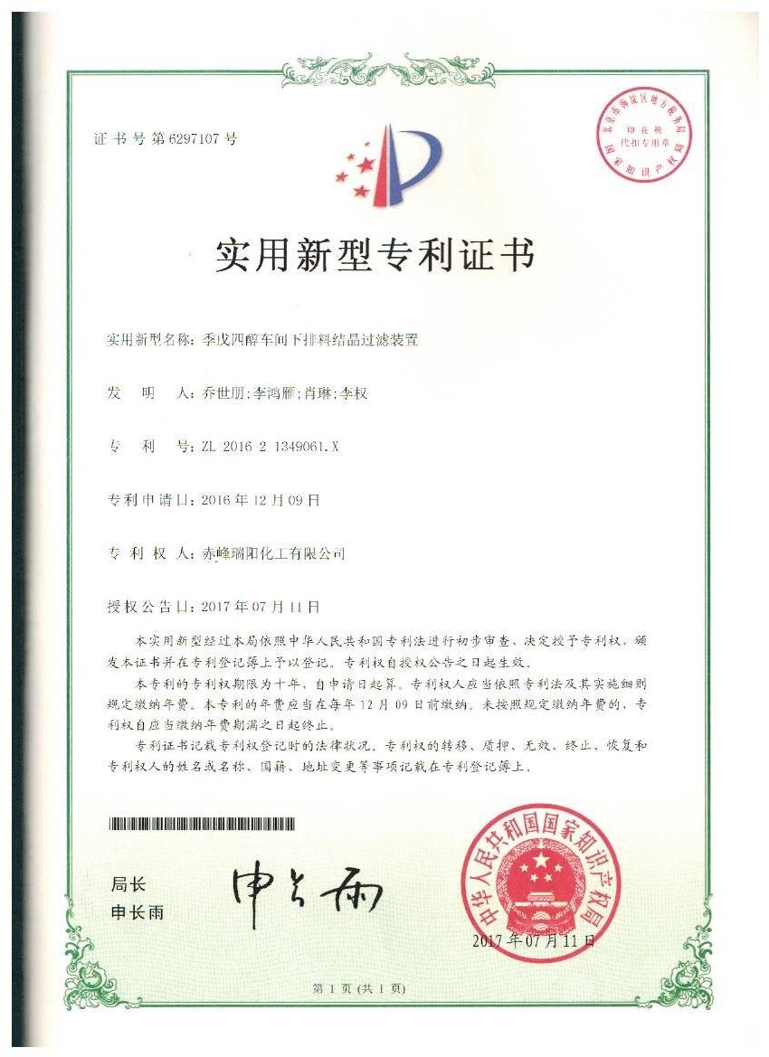 季戊四醇車(chē)間下排料結(jié)晶過(guò)濾裝置