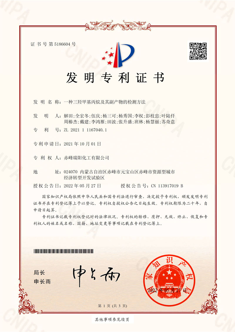 一種三羥甲基丙烷及其副產物的檢測方法