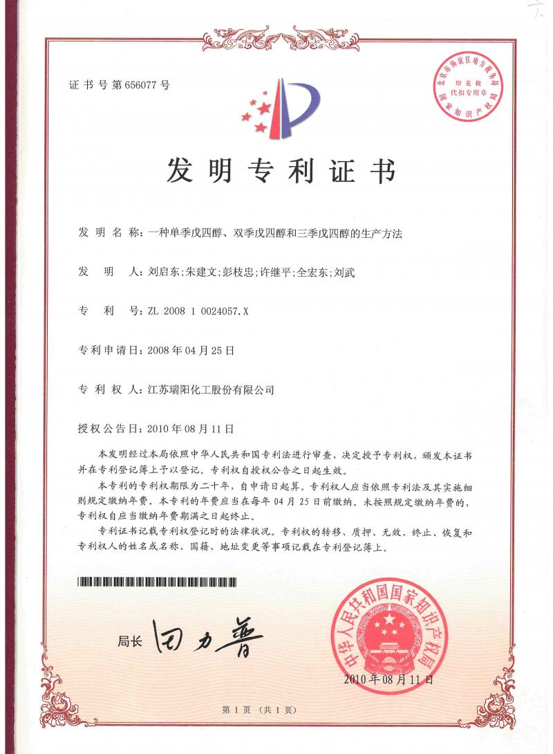 一種單季戊四醇、雙季戊四醇和三季戊四醇的生產(chǎn)方法